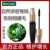 美媞绣 乌斯玛草纤密睫毛膏 商品缩略图3