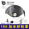 【货号04990】190加水砂轮罩180角磨机砂轮罩230角磨机 商品缩略图1