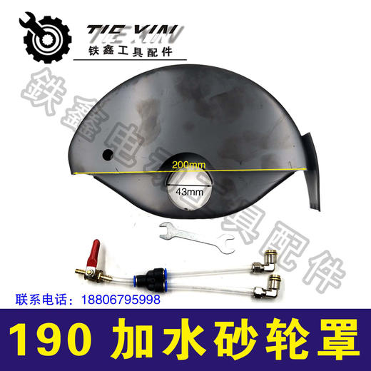【货号04990】190加水砂轮罩180角磨机砂轮罩230角磨机 商品图1