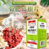 南京同仁堂福记坊甘舒清菊杞葛根片火气疲劳熬夜决明子枸杞菊花60片/盒 商品缩略图0
