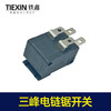 【货号07528】三锋电链锯开关微动双联开关微动开关电链锯配件 商品缩略图1