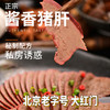 【年货美食】大红门老北京蒜肠245g*8袋+酱香猪肝200g*2袋特惠组合 肉香味浓 爽口不腻 开袋即食 商品缩略图1