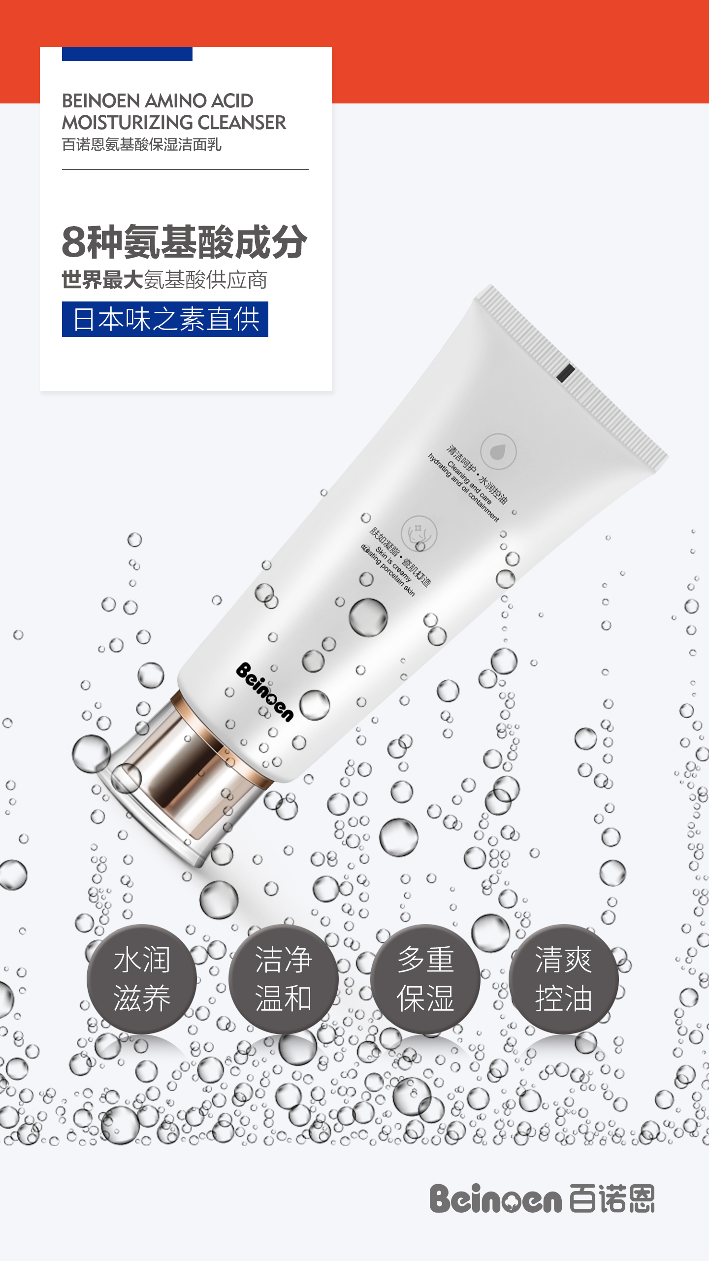 【百诺恩】百诺恩氨基酸保湿洁面乳 100g*2支