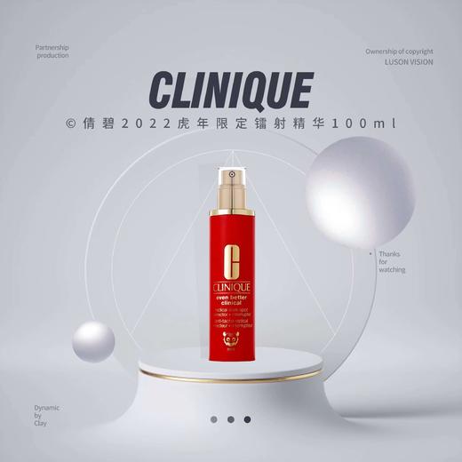 Clinique倩碧2022虎年限定镭射精华100ml 商品图0