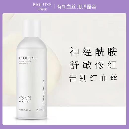 贝露丝敏感肌三件套(神经酰胺水+神经酰胺霜+焕颜乳液/海洋乳液） 商品图1