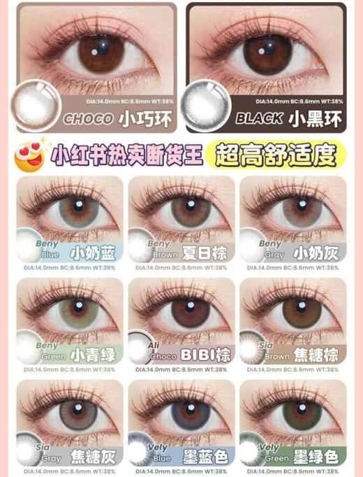 shinygirl旗下全新品牌心机环 年抛，138/一副，188/两副，最高度数有1000 商品图3