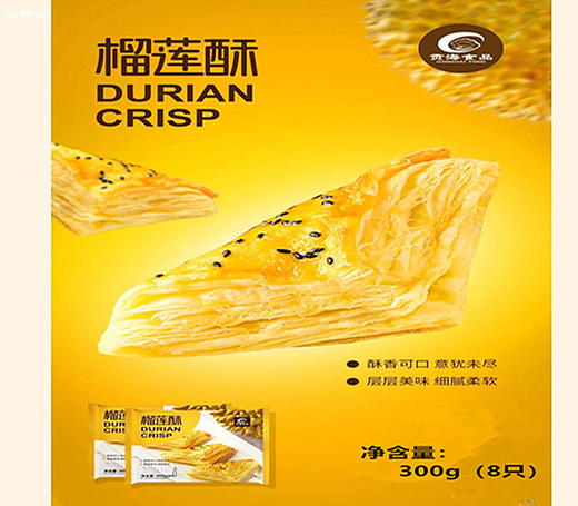 300g （8只）贡海食品 冷冻榴莲酥 含榴莲果肉半成品小吃 商品图0