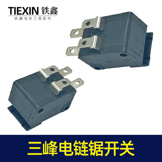 【货号07528】三锋电链锯开关微动双联开关微动开关电链锯配件 商品图4