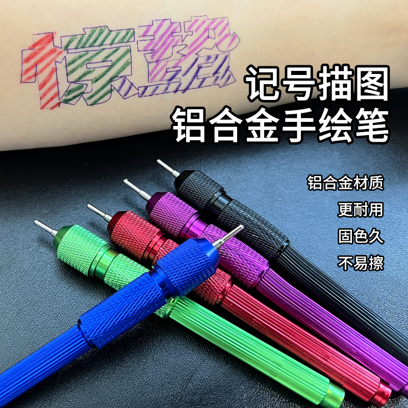 纹身手绘笔 金属手绘笔 多色可选记号笔 惊蛰纹身器材专营
