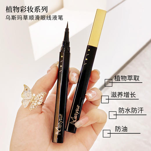Metysur 美媞绣 乌斯玛草顺滑眼线液笔 商品图1