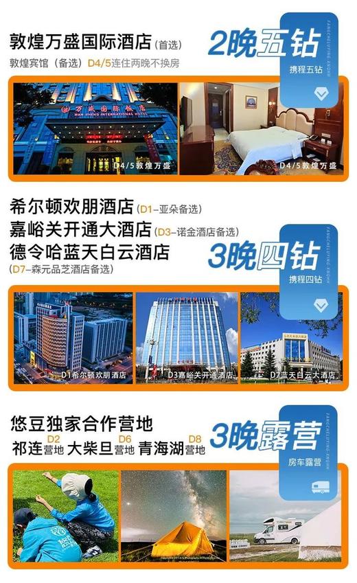 【十一房车】全程房车8天深度西北,从青海湖到敦煌,大漠森林高原湖泊,多元文化,丰富地貌,自然和人文之美一网打尽|6~70岁亲子 商品图1