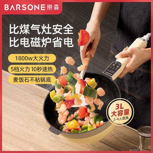 【1800W大火力】朋森电炒锅家用多功能一体式炒菜电煮锅宿舍蒸煮电热大功率火锅 商品图1