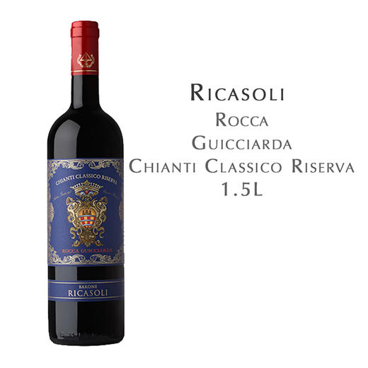 瑞卡索洛卡存酿红葡萄酒  Ricasoli Rocca Guicciarda Chianti Classico Riserva 1.5L 商品图0
