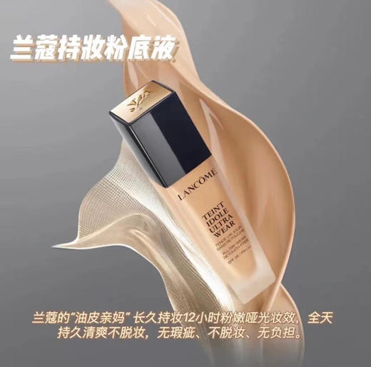 兰蔻持妆粉底液 PO-01混油皮持久控油轻薄透气遮瑕 商品图6