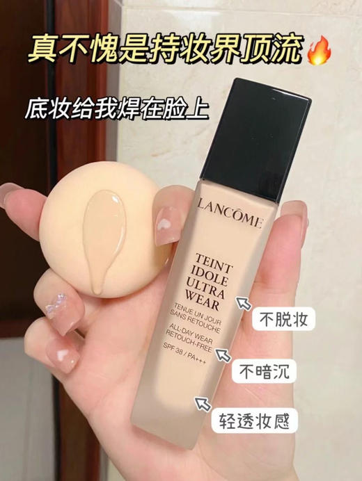 兰蔻持妆粉底液 PO-01混油皮持久控油轻薄透气遮瑕 商品图8