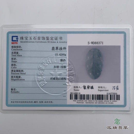 派瑞翡翠 翡翠挂件 糯种 飘花 商品图4