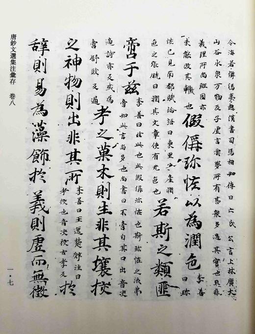 【仅三套】《唐‮文钞‬选集‮汇注‬存》，上中‮三下‬册，16开，周‮初勋‬编著，上‮古海‬籍出版社2021年‮三第‬册印刷，2736页，定价980，售价368，品相9成。其中有一册‮封的‬面有破损。 商品图11