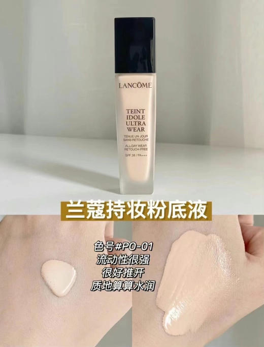兰蔻持妆粉底液 PO-01混油皮持久控油轻薄透气遮瑕 商品图3