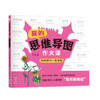我的思维导图作文课（全4册） 商品缩略图0