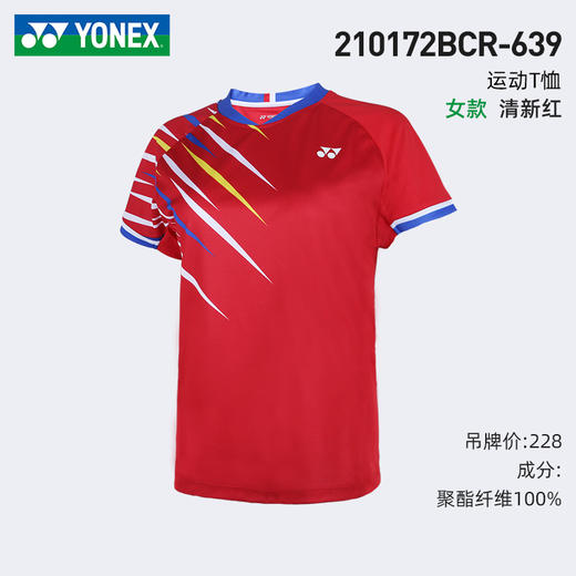 【双11大促进行中】YONEX尤尼克斯羽毛球服110172/210172男女款吸汗速干短袖 商品图2