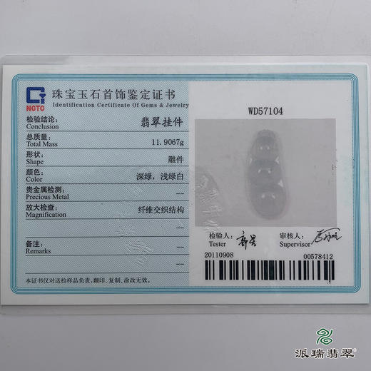 派瑞翡翠 翡翠挂件 糯冰种 飘花 商品图4