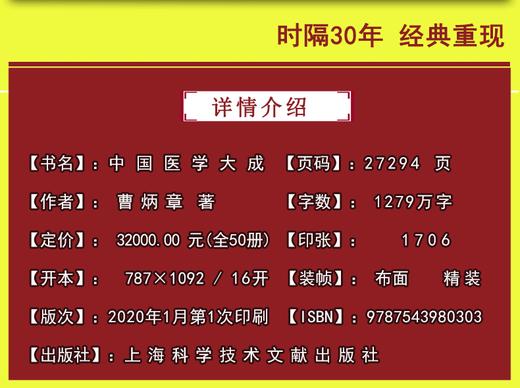 中国医学大成（全50册） 商品图3