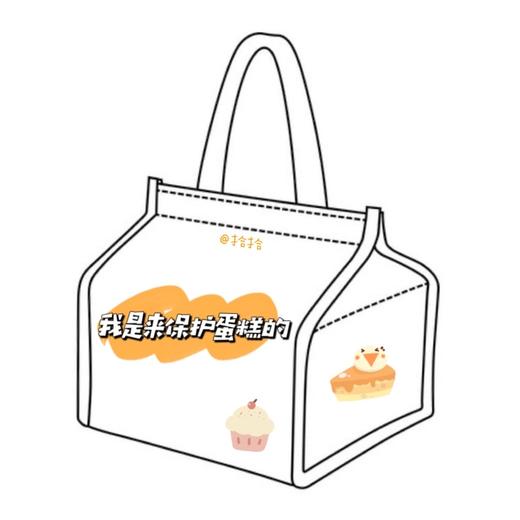 「蛋糕保温袋」给你长途贴心保护 只和蛋糕甜品一起购买 单拍不发 商品图0
