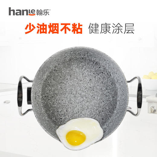 【翰乐】石锅记一号 商品图1