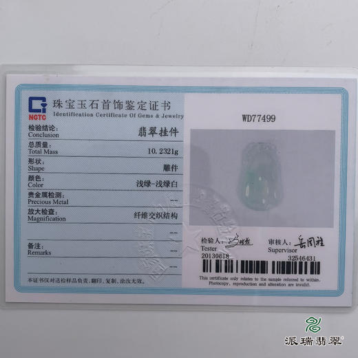 派瑞翡翠 翡翠挂件 冰种 飘花 商品图4