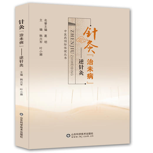 针灸治未病 商品图0