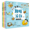 藏在古诗里的趣味游戏（全4册） 商品缩略图0