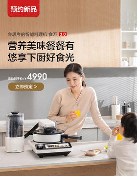 添可智能料理机自清洁家用自动炒菜机食万3.0CHIEREONE