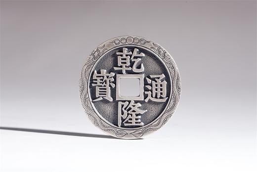 矩德泉坊 纯银手作 乾隆通宝宝苏三星拱月 吉祥钱 516 商品图0