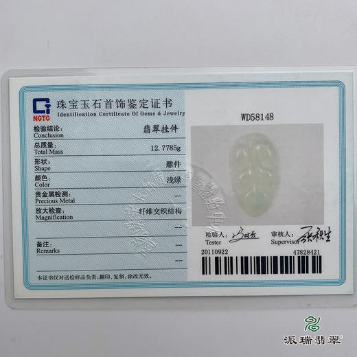 派瑞翡翠 翡翠挂件 糯冰种 飘花 商品图4