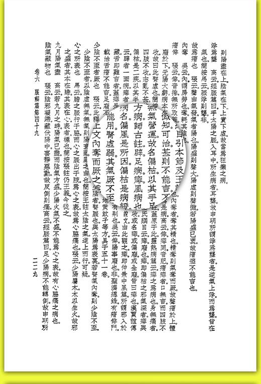 中国医学大成（全50册） 商品图6