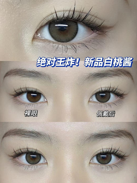 lvycon·年抛 白桃酱/气泡茶 染色直径13.1mm纯欲气息拿捏住！美貌全能型选手/备注双眼度数 商品图2