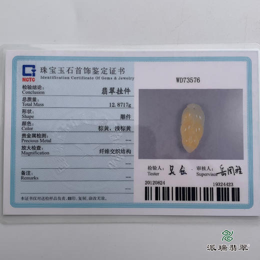 派瑞翡翠 翡翠挂件 糯种 黄翡 商品图4