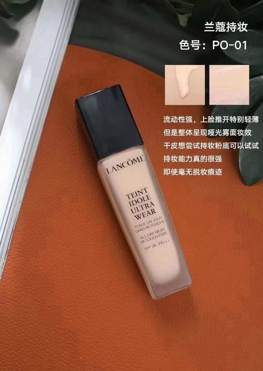 兰蔻持妆粉底液 PO-01混油皮持久控油轻薄透气遮瑕 商品图5