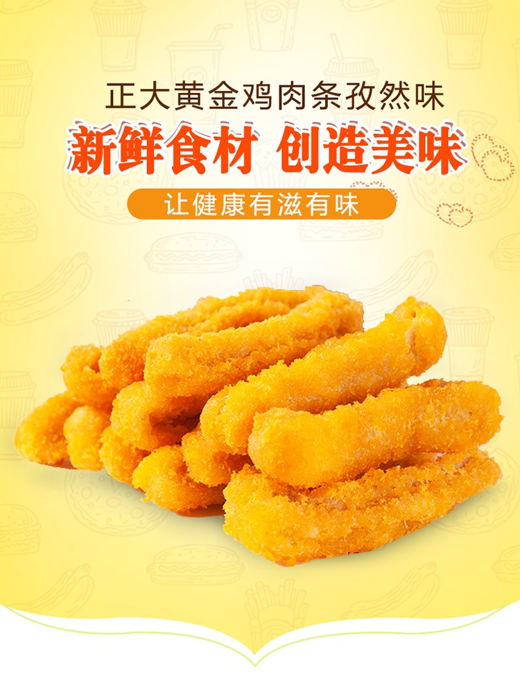 黄金鸡肉条(孜然味)900g/袋