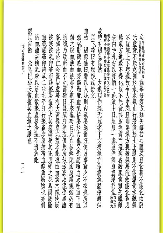 中国医学大成（全50册） 商品图7