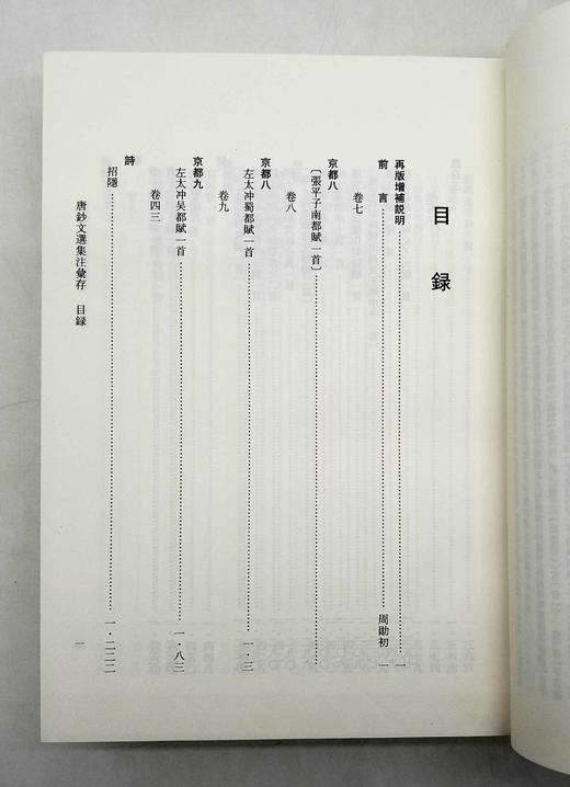 【仅三套】《唐‮文钞‬选集‮汇注‬存》，上中‮三下‬册，16开，周‮初勋‬编著，上‮古海‬籍出版社2021年‮三第‬册印刷，2736页，定价980，售价368，品相9成。其中有一册‮封的‬面有破损。 商品图4
