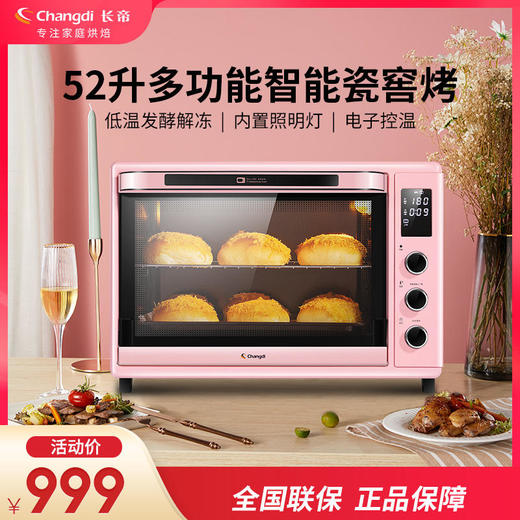 长帝CRDF52WBL智能家用电烤箱搪瓷内胆全自动52升大容量烘焙烤箱 商品图0