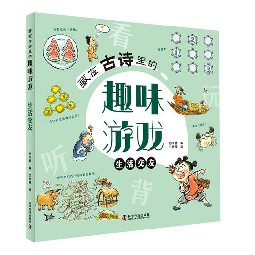 藏在古诗里的趣味游戏（全4册） 商品图3