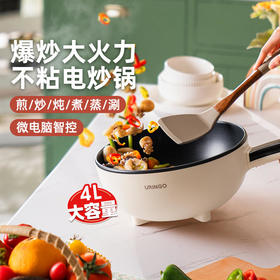 【五大烹饪功能】七彩叮当电炒锅1锅=电火锅/电磁炉/电煮锅/炒锅/平底锅环状聚能加热防干烧设计4L大容量(送木铲)