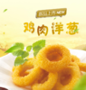 鸡肉洋葱圈 280g/袋 商品缩略图1