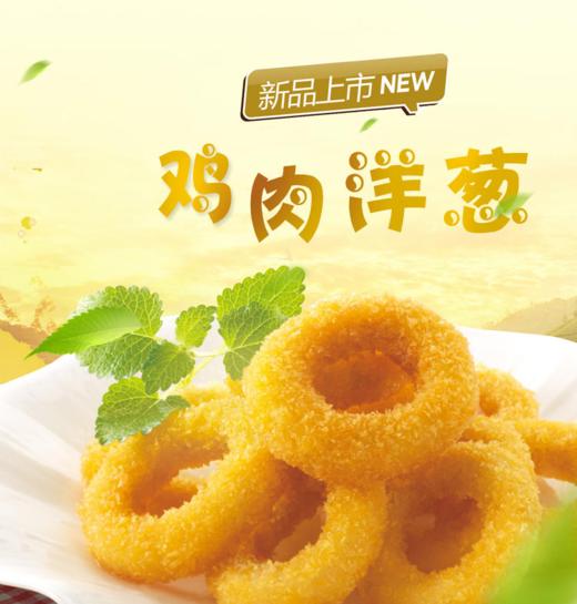 鸡肉洋葱圈 280g/袋 商品图1