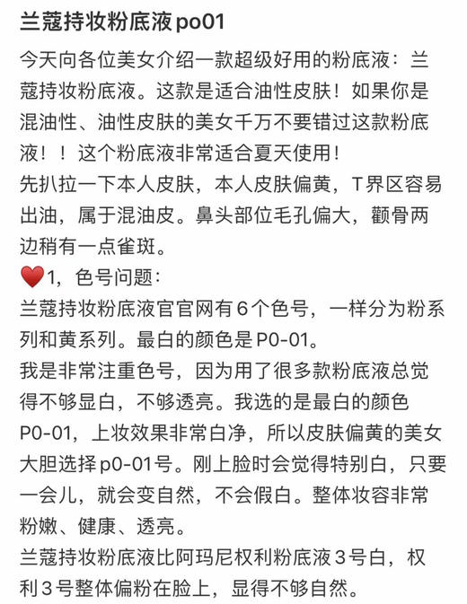 兰蔻持妆粉底液 PO-01混油皮持久控油轻薄透气遮瑕 商品图10