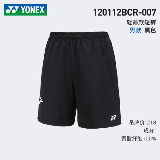 【双11大促进行中】YONEX尤尼克斯羽毛球服120042/15015LDCR/120072/120097/120112/15048男款短裤 商品图2