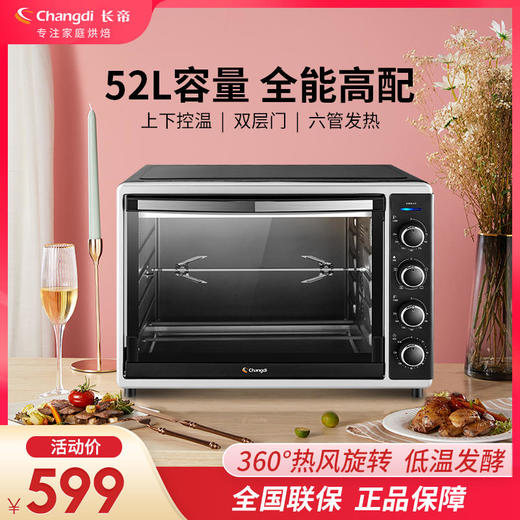 长帝CRTF52W烤箱52升家用烘焙多功能全自动大容量蛋糕披萨商用 商品图0