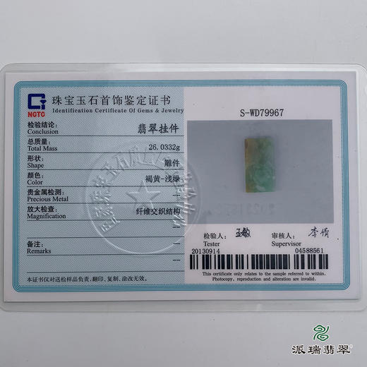 派瑞翡翠 翡翠挂件 糯种 黄加绿 商品图5